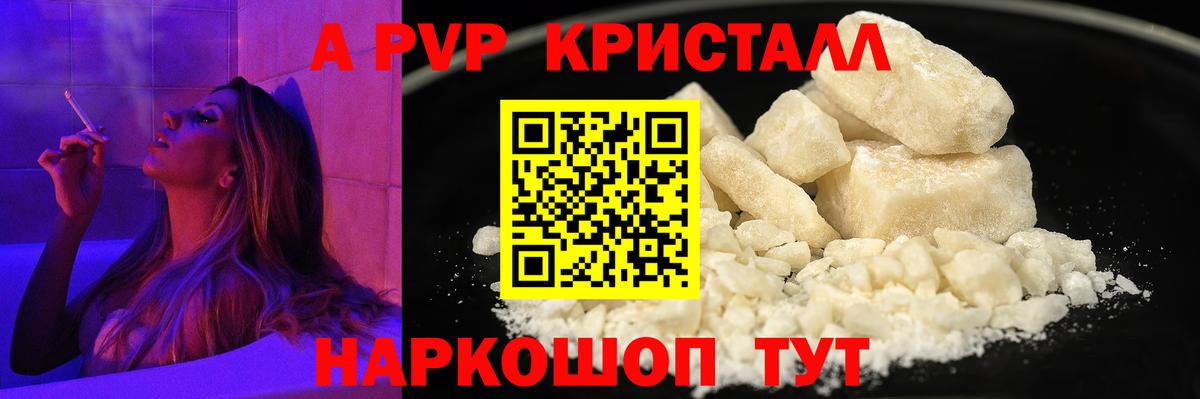 Усолье-Сибирское  где купить   A PVP СК КРИС  А ПВП  Вход с VPN  А ПВП крисы CK  Alpha-PVP СК 