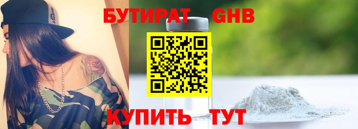 БУТИРАТ GHB  Вход с VPN  Усолье-Сибирское 