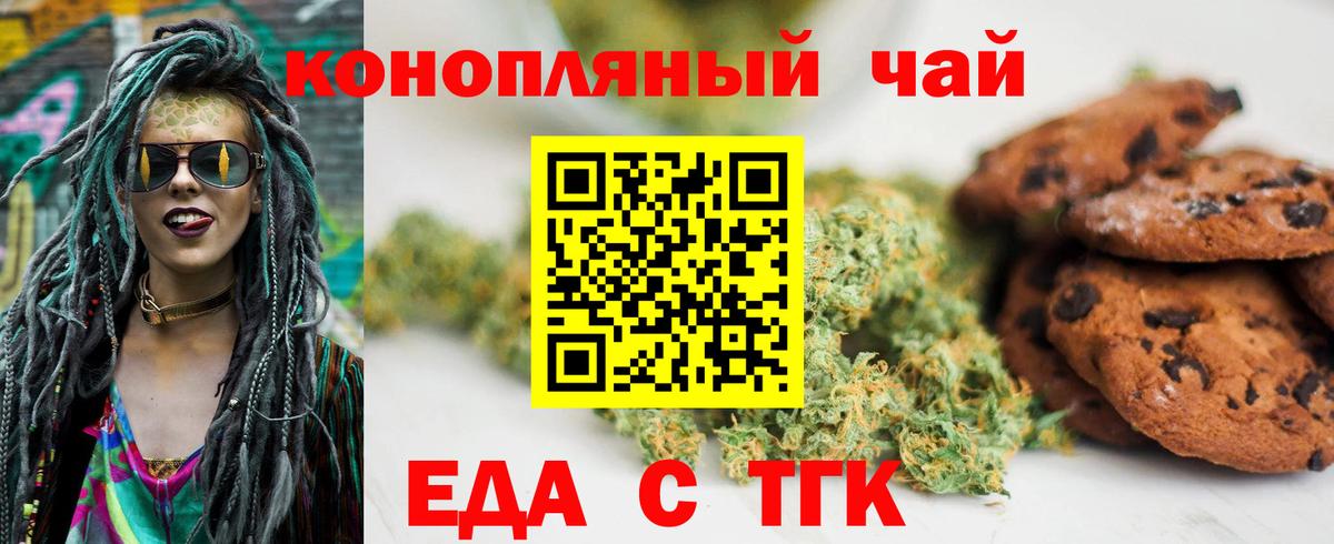 Еда ТГК конопля  Вход с VPN  Усолье-Сибирское 