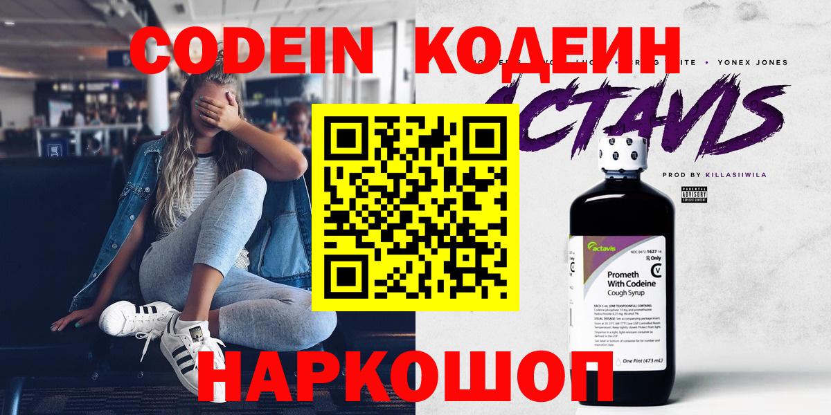 Кодеиновый сироп Lean напиток Lean (лин)  Вход с VPN  Усолье-Сибирское  Кодеиновый сироп Lean Purple Drank 