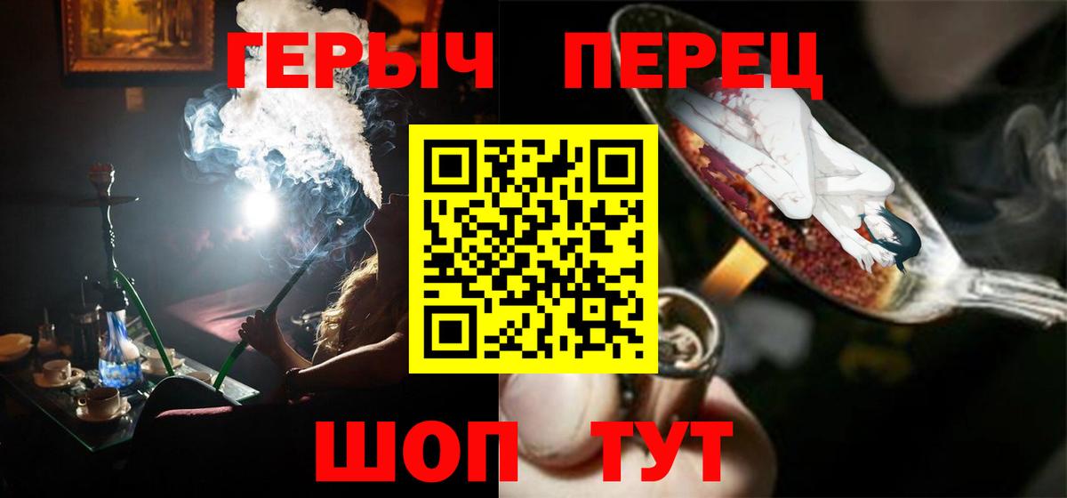 Героин герыч Усолье-Сибирское